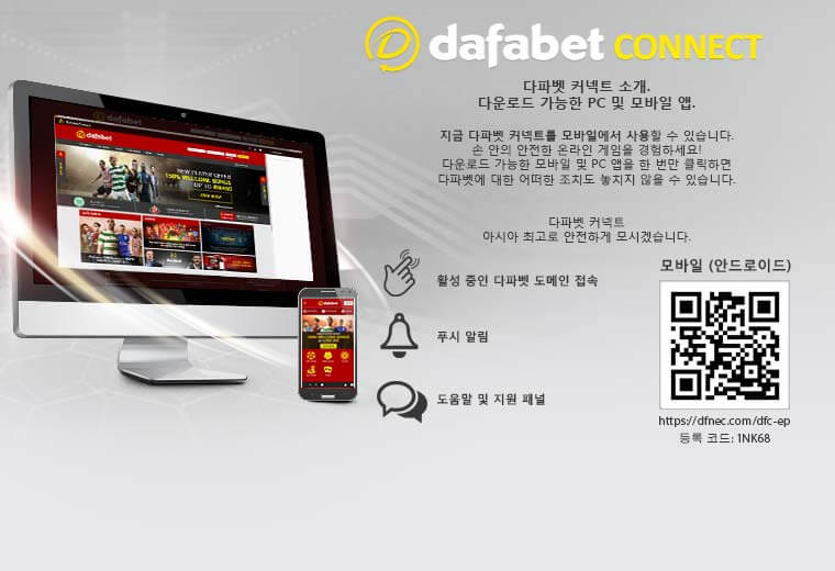 dafaconnect-760x520-kr.jpg