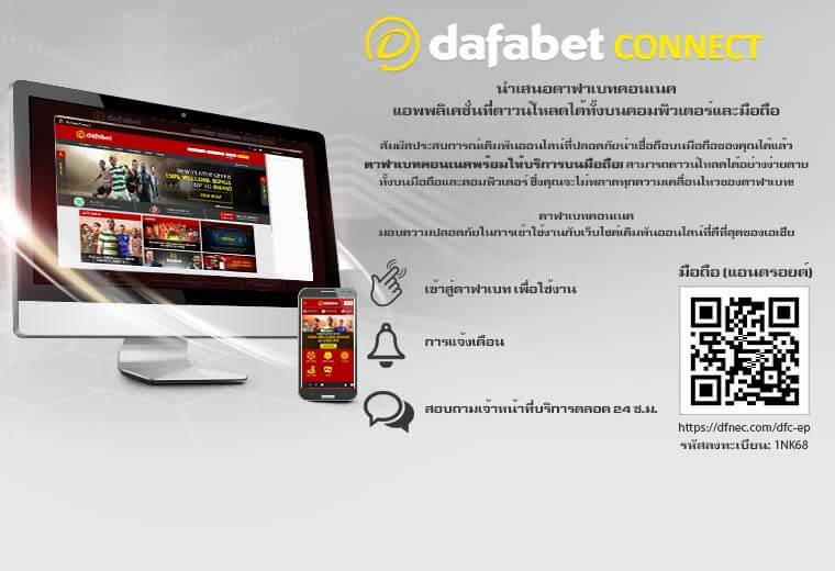 dafaconnect-760x520-en.jpg